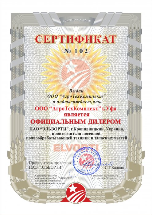 Сертификат официального партнёра ПАО "Эльворти"
