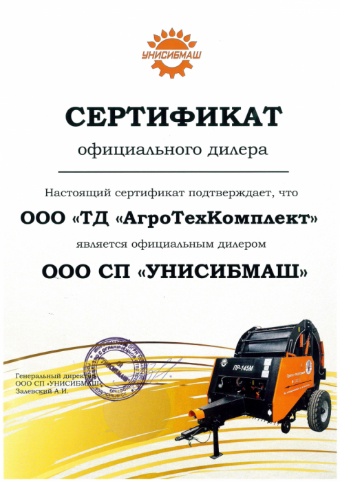 Сертификат официального дилера ООО СП "УНИСИБМАШ" 2023