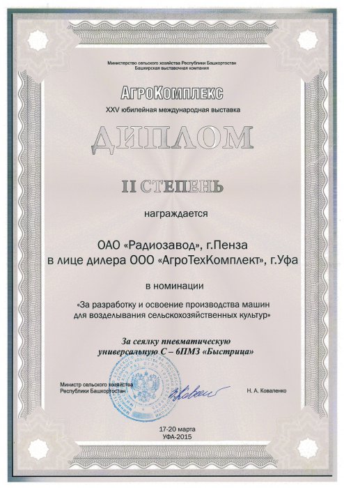 Диплом башкирской выставочной компании