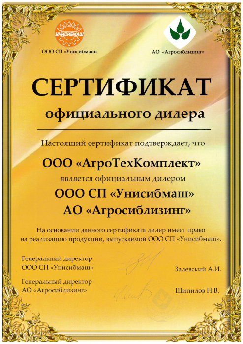 Сертификат официального дилера ООО СП "Унисибмаш"