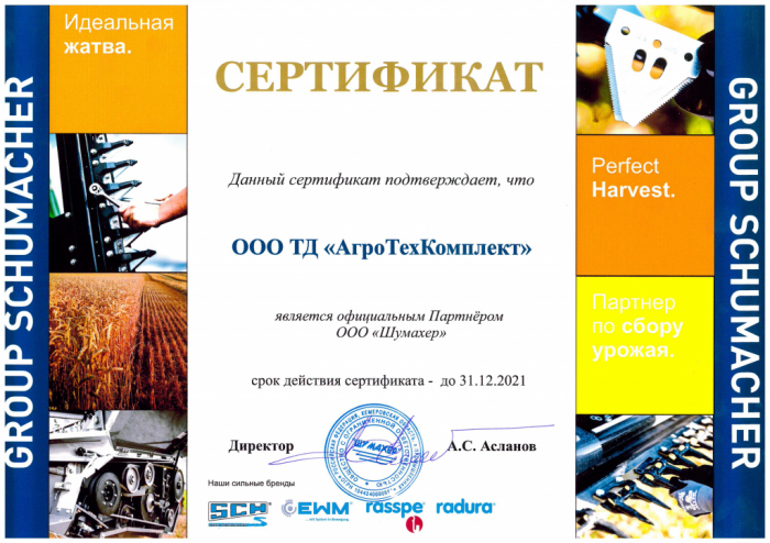 Сертификат официального партнёра ООО "Шумахер" 2021