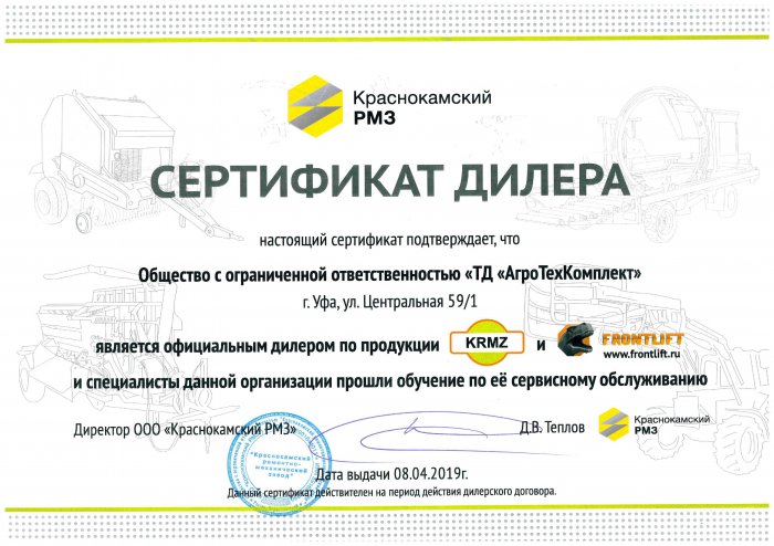 Сертификат официального дилера ООО "Краснокамский РМЗ"