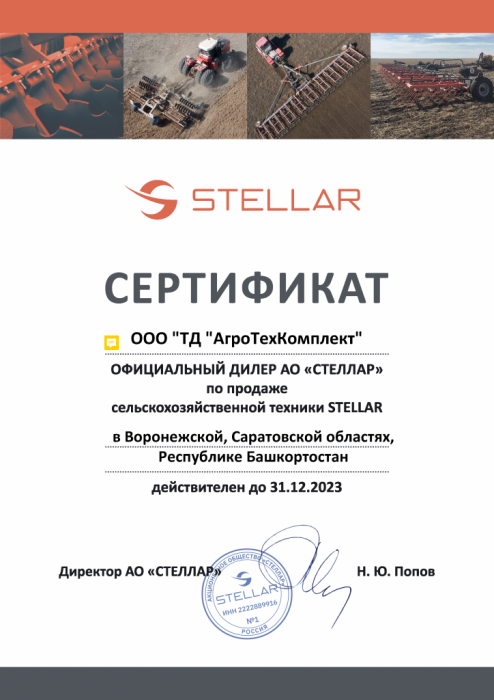 Сертификат официального дилера АО "СТЕЛЛАР"